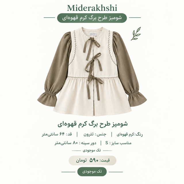 شومیز طرح برگ(تک موجودی)