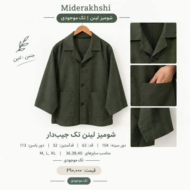 شومیز لنین سبز تیره(تک موجودی)